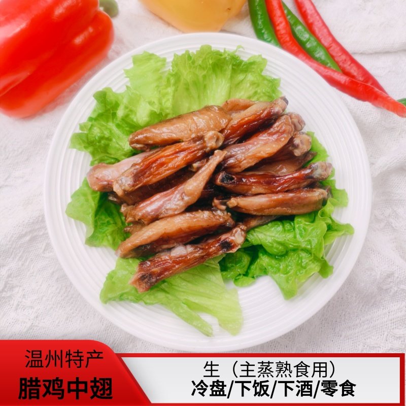 温州年货鸳鸯翅小吃酱晒鸡翅中腊鸡翅中冷盘下酒菜酒店（对半切）,水产肉类/新鲜蔬果/熟食,鸡翅/鸡翅制品,淘宝优惠券,粉丝福利购,淘宝优惠卷