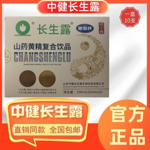 长生露山药黄精中健长生露鱼龟肽潍坊复合饮品