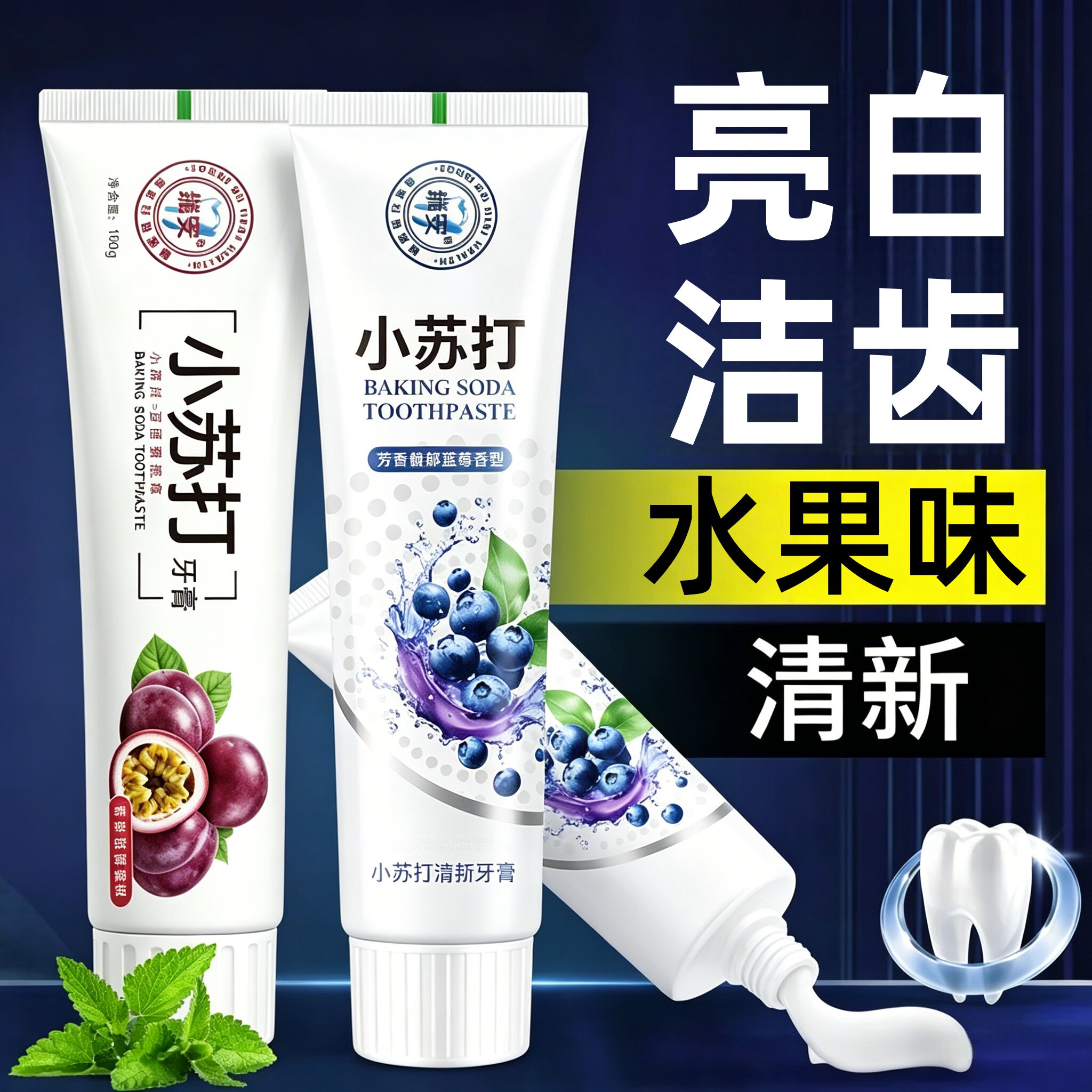 正品小苏打牙膏180g清新口气