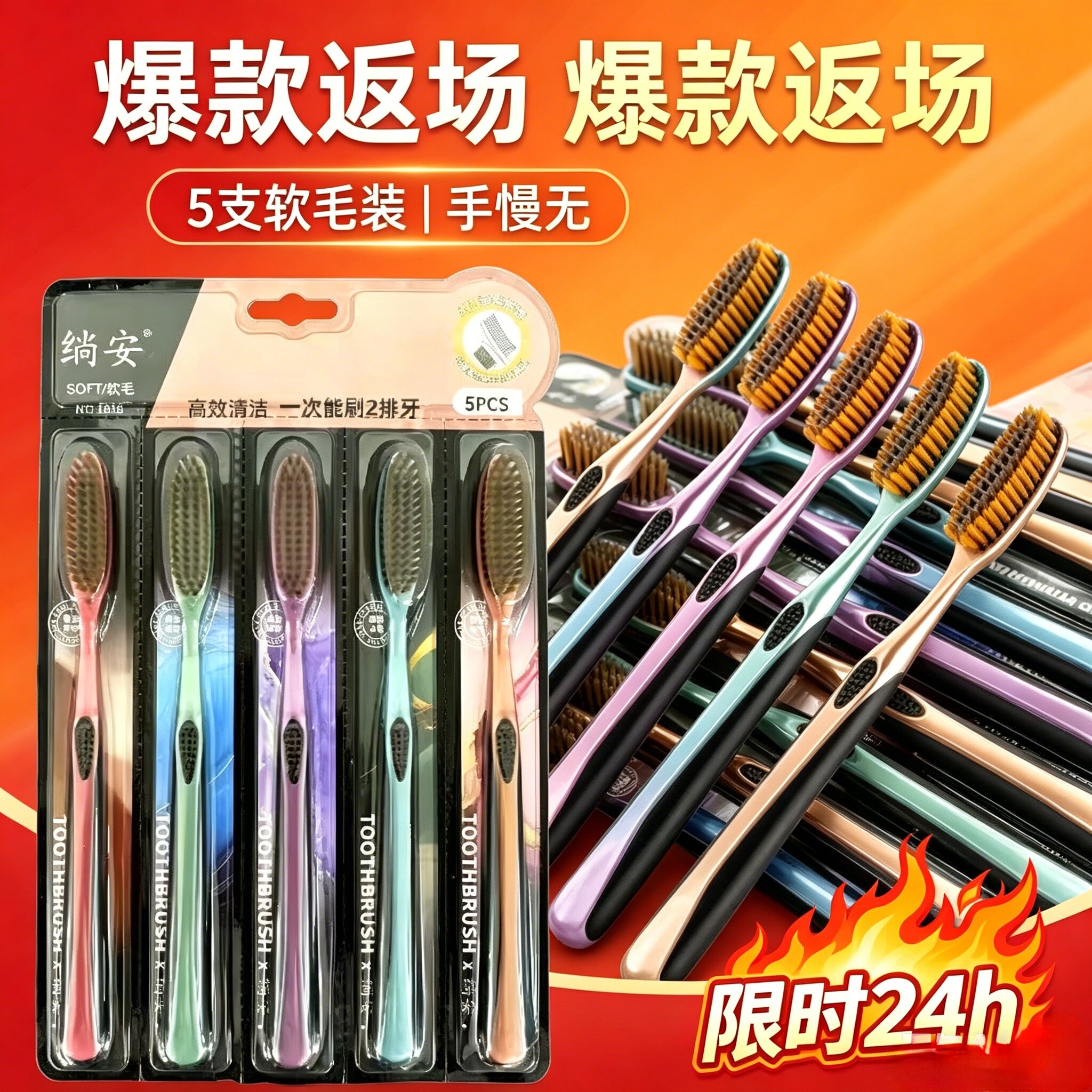 创新高效大头牙刷洁净软毛