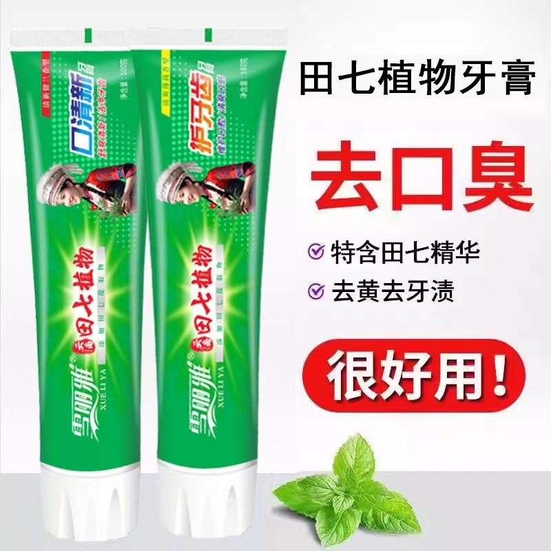 云南三七中草药牙膏薄荷去黄口臭烟渍亮白牙齿清新口气田七180g