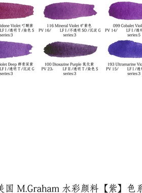 美国进口M.G艺术家水彩颜料M.Graham葛莱姆管状水彩15ml紫色系