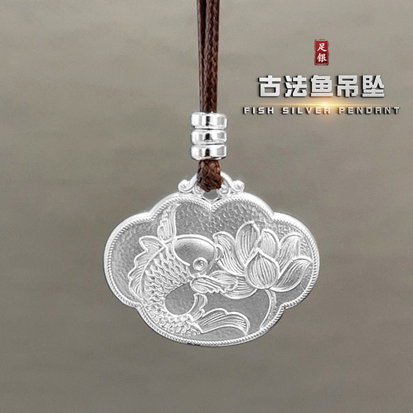 古法足银999锦鲤鱼如意锁吊坠纯银男女国风长命锁项链坠莲花新款