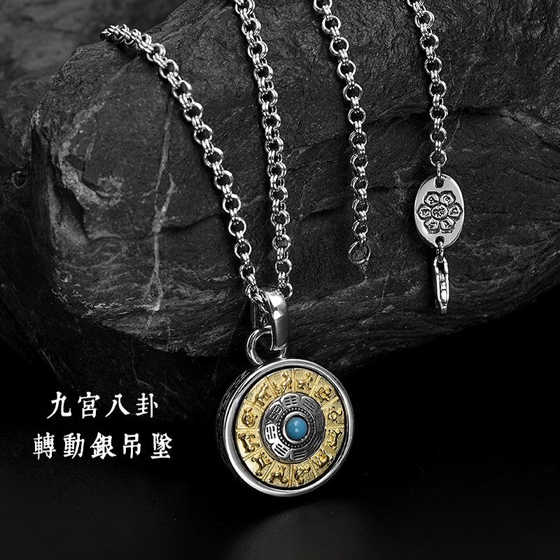 S925银九宫八卦转动吊坠男女款复古国潮个性时尚百搭项链挂坠饰品