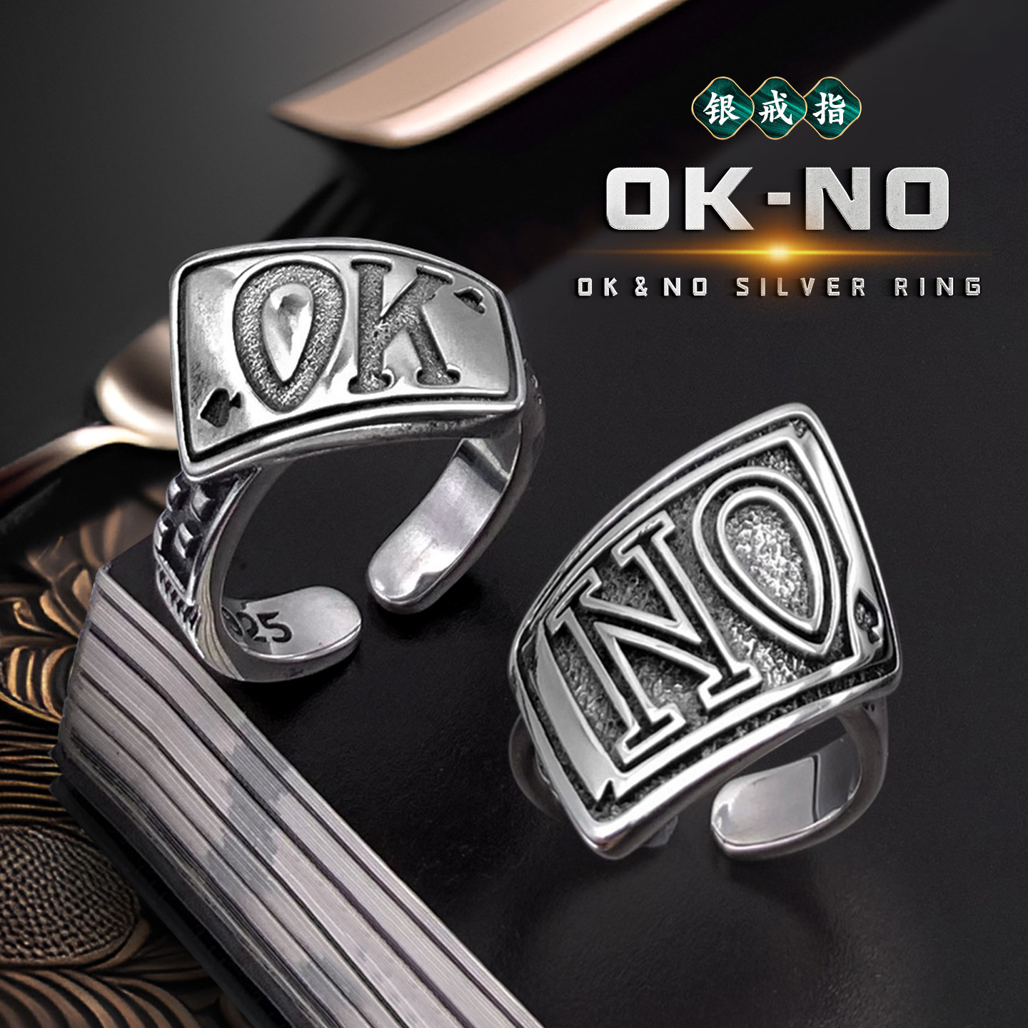 925纯银扑克OK黑桃字母NO戒指