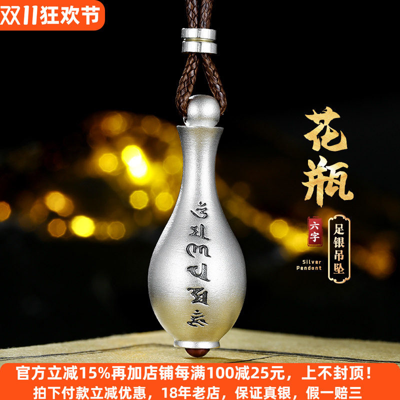 s999足银观音瓶吊坠纯银女士国风六字真言平安花瓶挂坠项链可打开