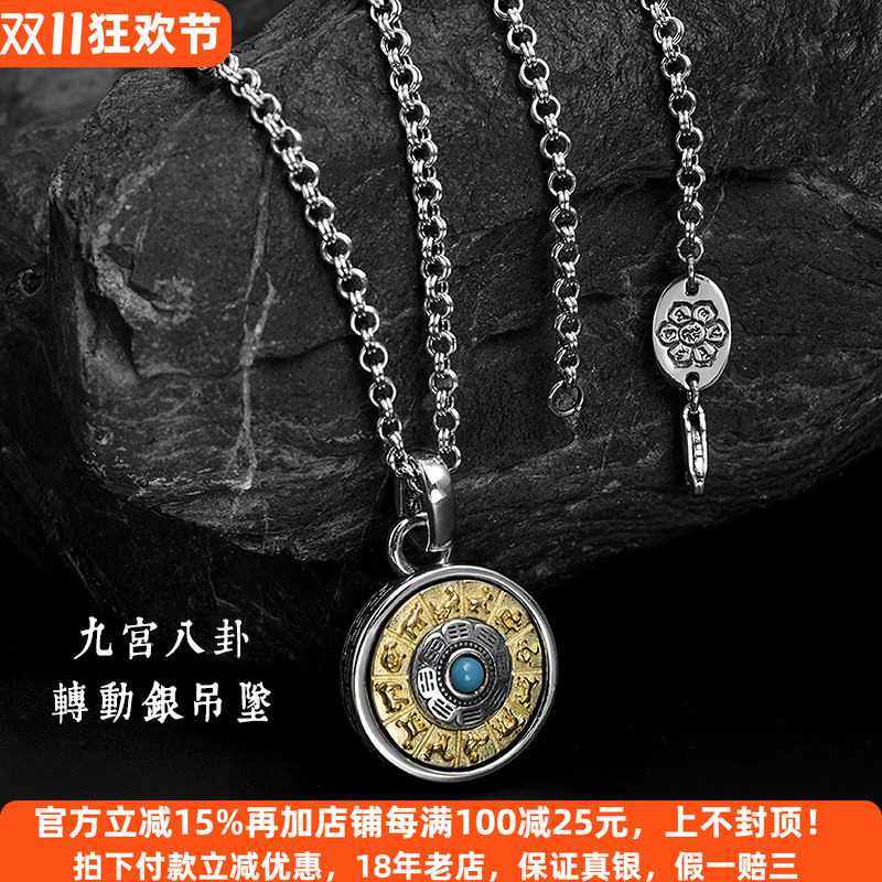 S925银九宫八卦转动吊坠男女款复古国潮个性时尚百搭项链挂坠饰品