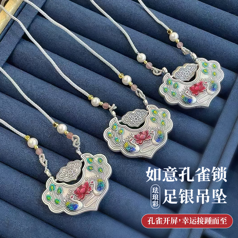 国风珐琅孔雀牡丹如意锁s999纯银吊坠女新中式烧蓝转动长命锁挂坠