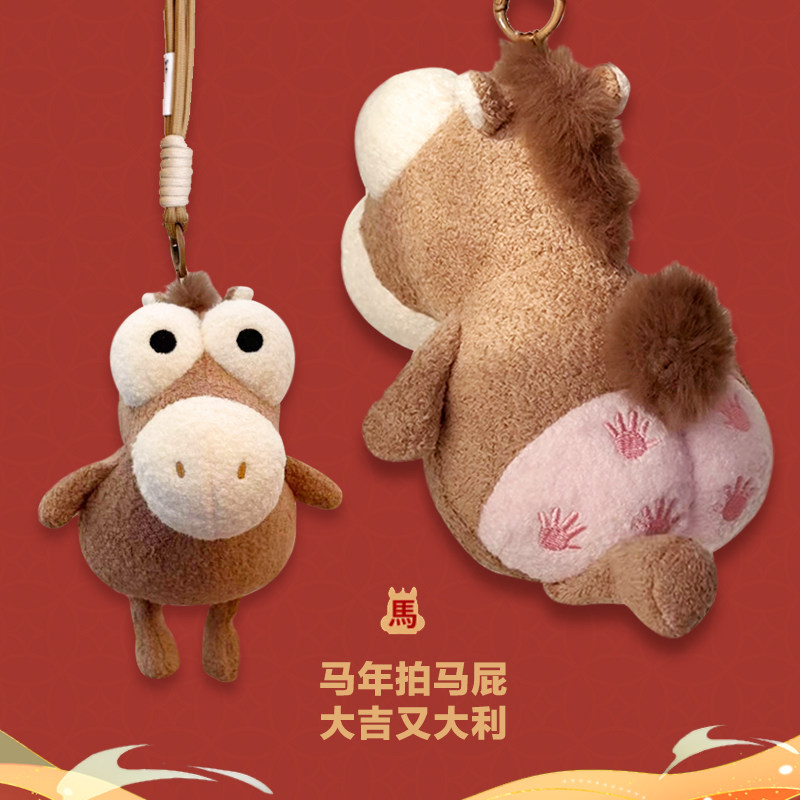 铭创优趣拍马屁抽象毛绒玩偶公仔钥匙扣挂件搞笑马年吉祥物送朋友