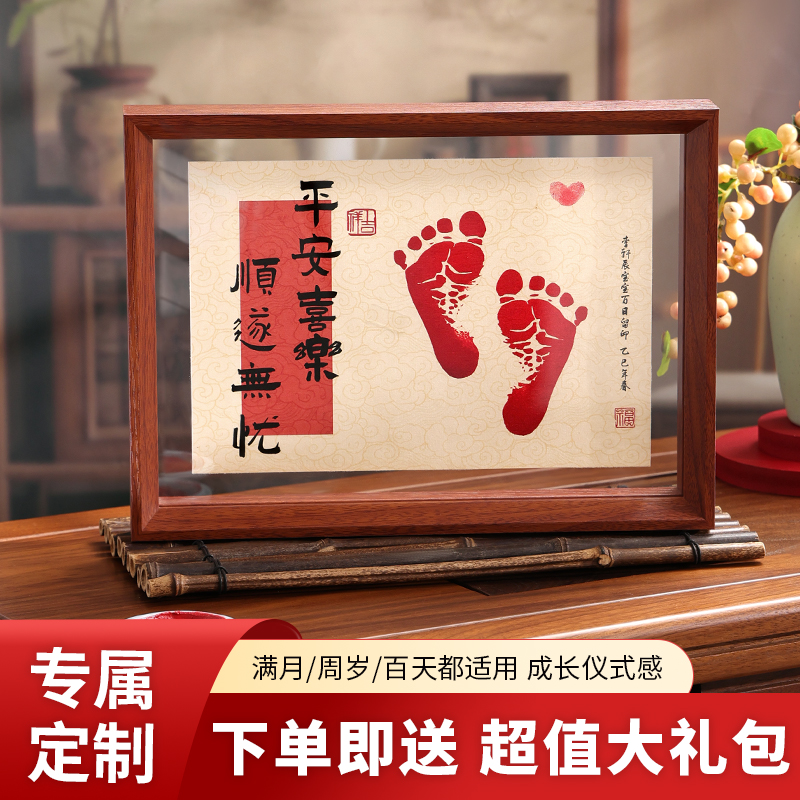 脚印相框满月百天摆台手足印留念