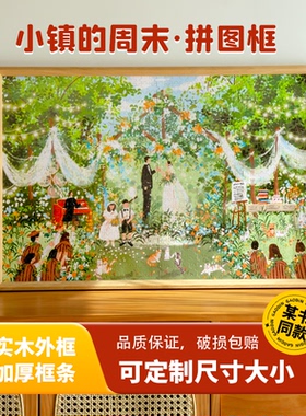 实木拼图框1000片500片507075相框挂墙装裱框300片框架外框4K8开