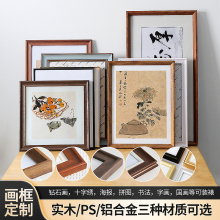定制画框相框定做实木PS铝合金挂墙摆台任意尺寸装裱外框字画欧式