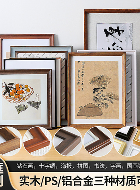 定制画框相框定做实木PS铝合金挂墙摆台任意尺寸装裱外框字画欧式