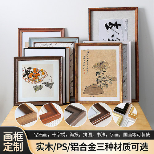 定制画框实木ps铝合金挂墙摆台