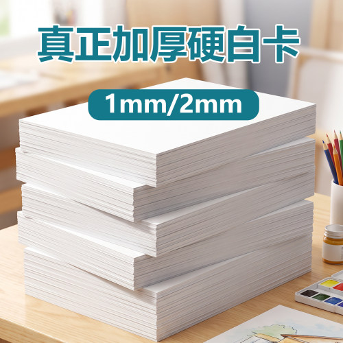 手工DIY材料白色硬卡纸
