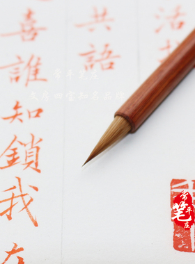 常平笔庄纯狼毫小楷毛笔文房四宝书法用品小狼毫小楷心经临摹作品