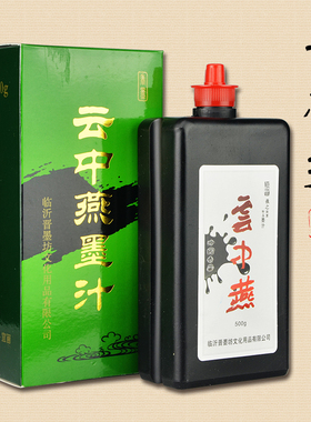 正品书法墨汁毛笔书法绘画文房四宝云中燕国画练习专用 装裱墨汁