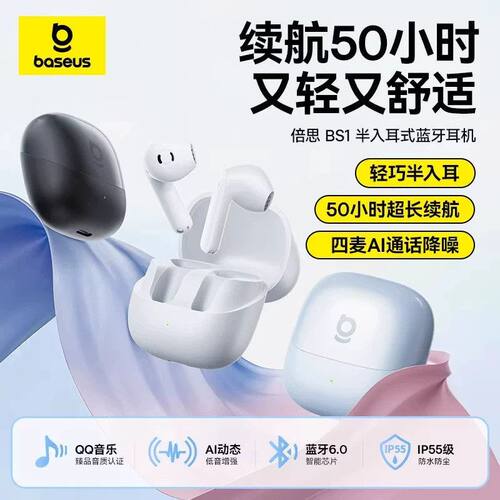 BS1新款2025新款高音蓝牙耳机无线半入耳游戏运动礼品批发