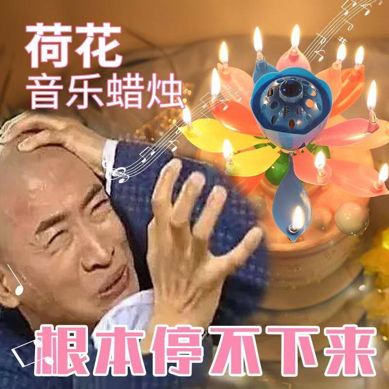网红莲花生日蛋糕蜡烛儿童会开花旋转唱歌创意浪漫荷花特色带音乐