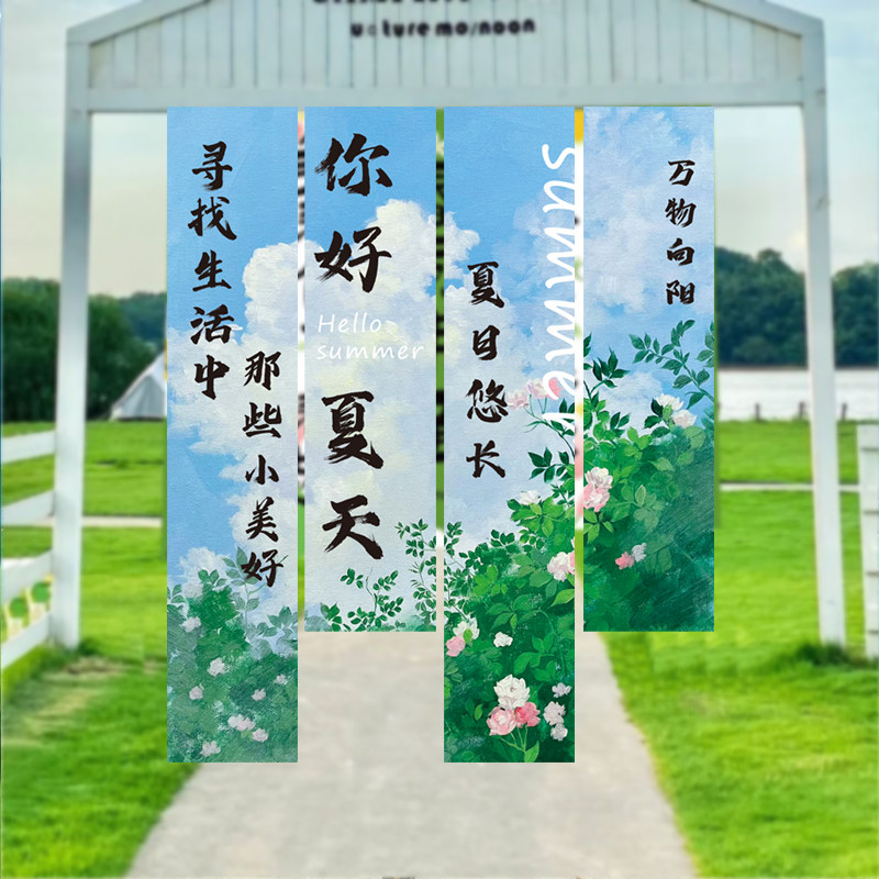 夏季夏天游夏日主题装饰挂布条幅氛围布置商场海洋馆布艺横幅野餐
