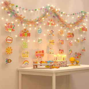 生日快乐毛条拉旗拉花装饰发光儿童男女孩宝宝周岁派对场景仪式感