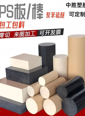 本色PPS板黑色pps棒加纤gf40pps棒耐高温聚苯硫醚进口米白色pps棒