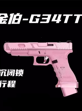 金伯g34电手格洛克G17电手全行程G34tti电动玩具模型不可发射