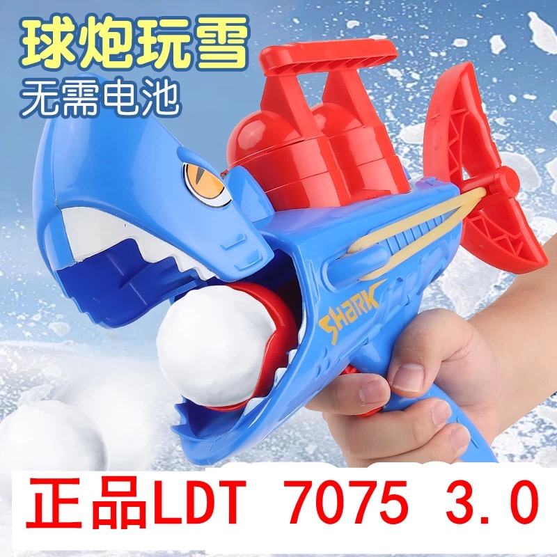 正品LDT壳子7075CNC儿童IFP鲨鱼雪球夹波箱冬季打雪仗HARD波壳LDX