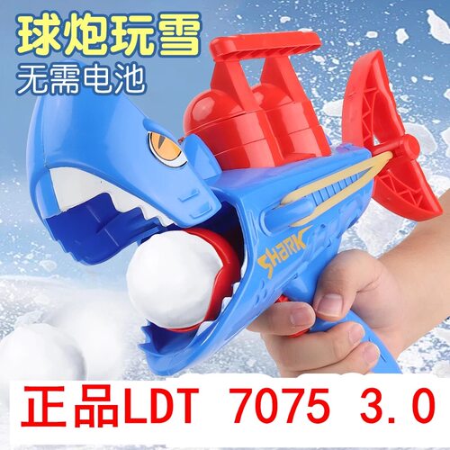 正品LDT壳子7075CNC儿童IFP鲨鱼雪球夹波箱冬季打雪仗HARD波壳LDX