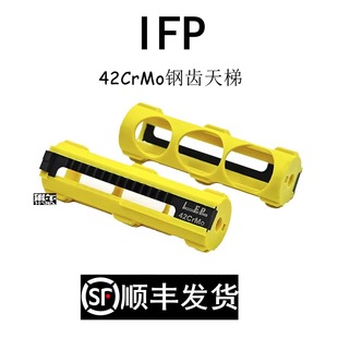 IFP镂空半齿42CrMo钢齿天梯13.5激趣LDX小月亮精击SR16司骏司马SS