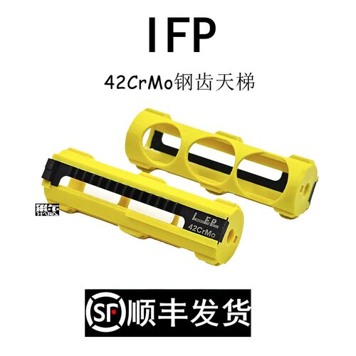 IFP镂空半齿42CrMo钢齿天梯13.5激趣LDX小月亮精击SR16司骏司马SS