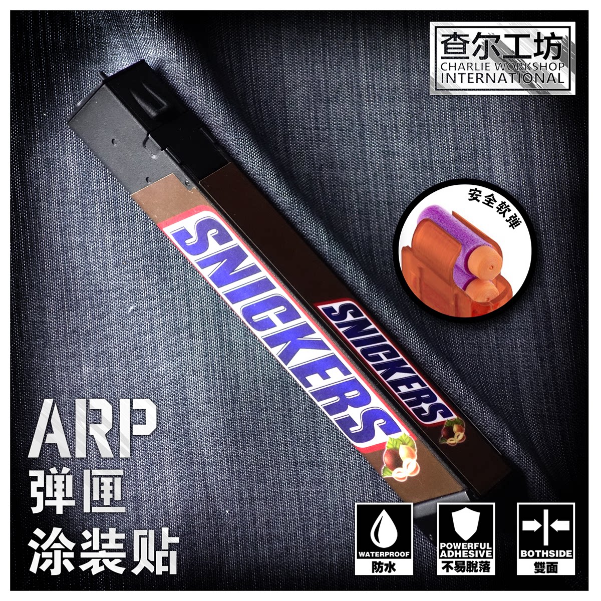 查尔工坊软弹玩具ARP小月亮恒利丰弹匣涂装贴纸免喷漆可定制