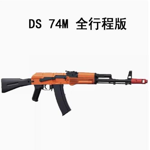 DS74M全行程电动105连发阿卡47金波版具AK模型WARGAME不可发射