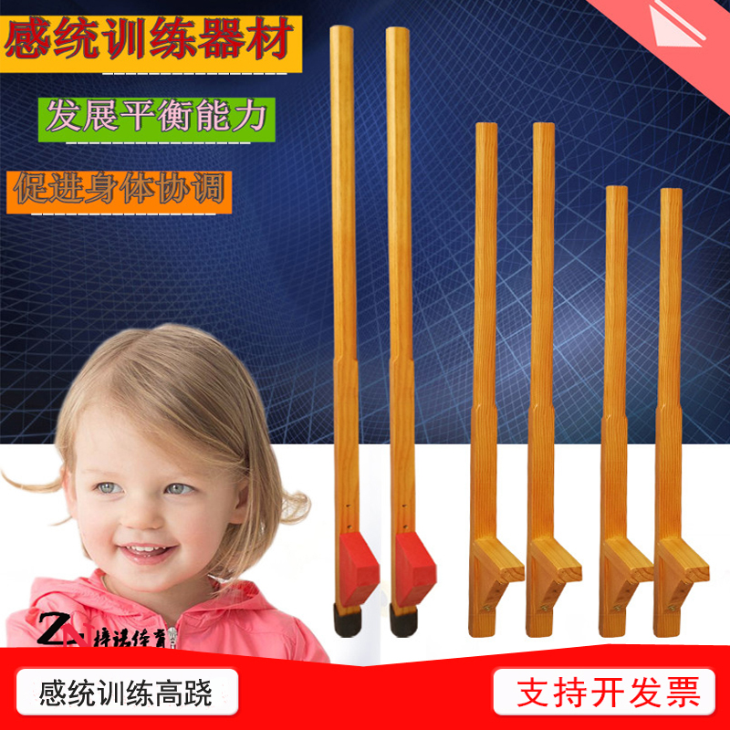 木质幼儿园平衡感统训练器材高跷
