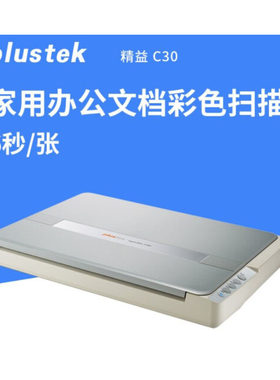 华科益C30/OS1180pro扫描仪高清6秒快速A3家用办公文档照片彩色