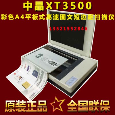 中晶XT3500/xt3700扫描仪短边距书刊数据加工专用 1.5秒超快速
