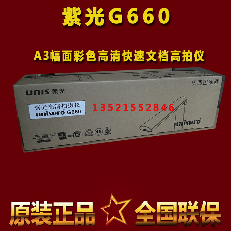全新紫光G660/G550高拍仪A3幅面高清500万像素扫描仪便携式拍摄仪