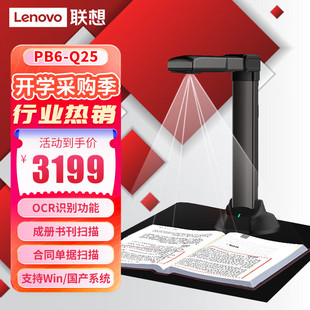 联想高拍仪PB6-Q25/PB8-S23高清A3软底成册书刊书籍曲面展平功能