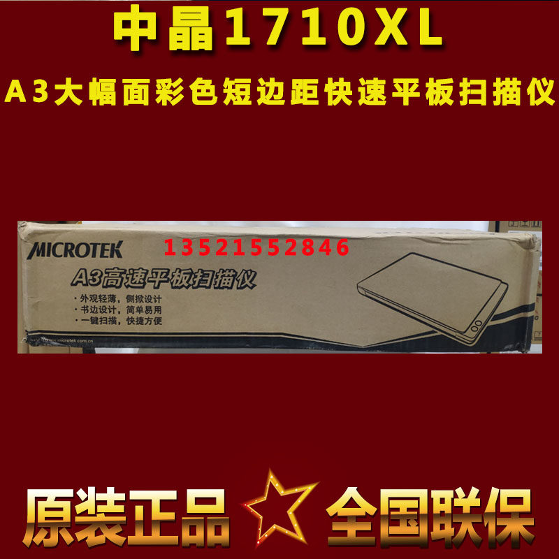 中晶FileScan 1710XL扫描仪高清快速书刊短边距A3平板挥泪甩卖