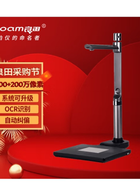 良田S520/S520AF/S520R/S520AFR高拍仪A4幅面500万阅读器自动对焦