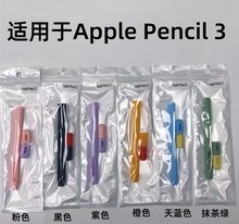 pencil保护套air3 10.5 applepencil3代笔套适用于苹果3代笔ipad