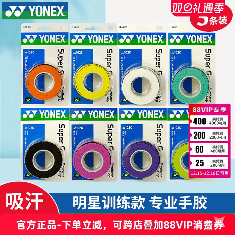 手感舒适YONEX吸汗柄皮防滑绑带