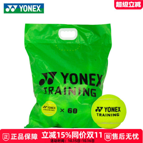 官方正品YONEX网球耐打专业比赛