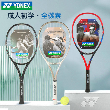 正品YONEX尤尼克斯网球拍VCORE全碳素大学生初学EZONE ACE专业拍