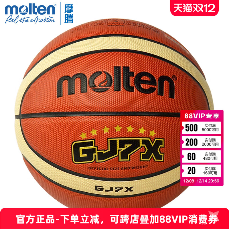 molten摩腾篮球7号6号pu学生比赛