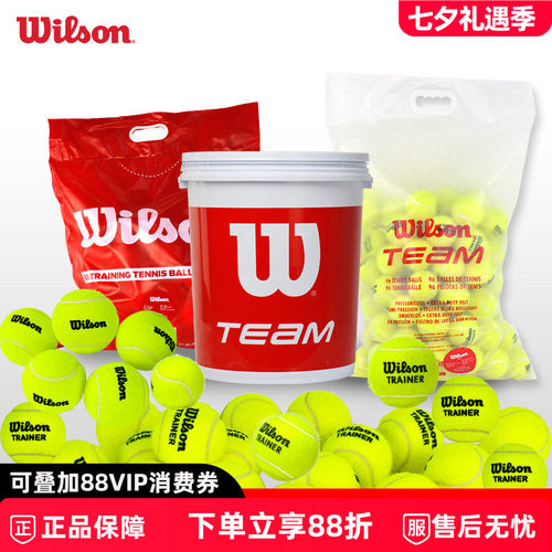 正品wilson无压耐磨威尔逊网球