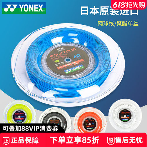 YONEX网球拍线大盘球星同款网线