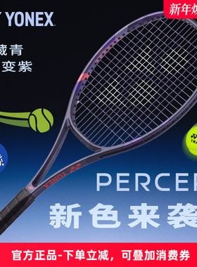 正品尤尼克斯新款PERCEPT网球拍yonex碳纤维专业选手拍男女款网拍
