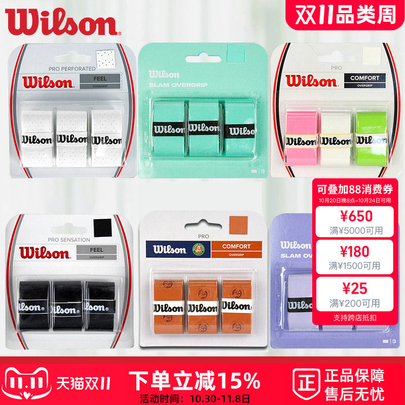 正品wilson威尔胜网球手胶黏性羽毛球拍柄皮PU干性吸汗带4040缠带