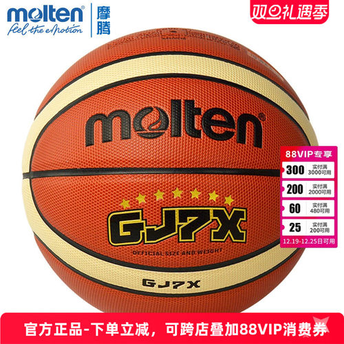 molten摩腾篮球7号6号pu学生比赛